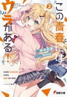 ���̐t�ɂ̓E��������! 2 �d������