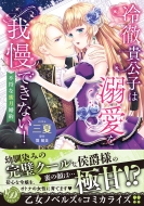 ��O�M���q�͓M�����䖝�ł��Ȃ�! -�s���Ȗ�������-�����h���`�F�E�R�~�b�N�X