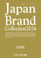 Japan Brand Collection 2024 ����� ���f�B�A�p�����b�N