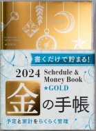 2024 Schedule & Money Book Gold iX̎蒠