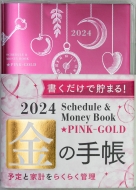 ʲŹ/2024 Schedule  Money Book Pink-gold ʲŹμĢ