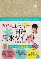 2024 ���~���[�J�^ �����_�C�A���[ �����̎����̉^�C��m��A�K���������񂹂�J�^�蒠 �i�����X�̎蒠