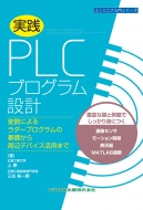 ���H Plc�v���O�����݌v�[�ϐ��ɂ�郉�_�[�v���O�����̊�b������Ӄf�o�C�X���p�܂Ł[ �G���W�j�A����V���[�Y