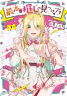 �ō��̐����̌����� 1 G�t�@���^�W�[�R�~�b�N�X