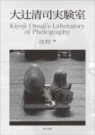 /ʼ¸ Kiyoji Otsuji's Laboratory Of Photography