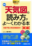 }@ŐVVC}̓ǂݕ`킩{ Cۗ\mZǖ{! How-nual@Visual@Guide@Book