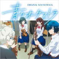 Blue Orchestra(Original Soundtrack)