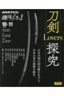 刀剣lovers探究 趣味どきっ! : ポール・マーティン | HMV&BOOKS online