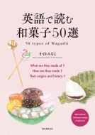 �p��œǂޘa�َq50�I 50 Types Of Wagashi