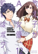 �����q��av���D�A�ē̓{�N�B 12 �����N�T���f�[�R�~�b�N�X