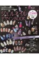 Magazine (Book)/ジェルネイルデザインbook ブティック・ムック