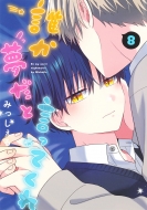 �N�������ƌ����Ă��� 8 �W�p�ЃK�[���Y�R�~�b�N�X