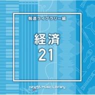 TV Soundtrack/Ntvm Music Library ƻ饤֥꡼ к21