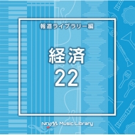 TV Soundtrack/Ntvm Music Library ƻ饤֥꡼ к22
