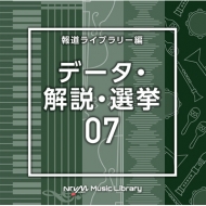 TV Soundtrack/Ntvm Music Library ƻ饤֥꡼ ǡ  07