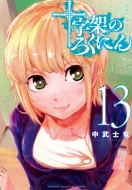 �\���˂̂낭�ɂ� 13 Kc�f���b�N�X