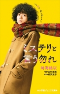 映画『ミステリと言う勿れ』Blu-ray＆DVD 2024年3月8日発売|邦画
