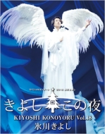 HIKAWA KIYOSHI SPECIAL CONCERT 2018 KIYOSHI KONO YORU VOL.18