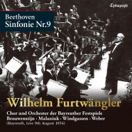 交響曲第9番『合唱』　ヴィルヘルム・フルトヴェングラー＆バイロイト（1954）