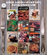 Various/Welcome To Restaurant Oldays U. s.soul Food 褦쥹ȥ ǥء ꥫ ա