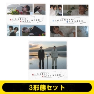 King & Prince シングル 『愛し生きること / MAGIC WORD』11/8発売 