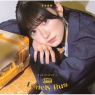ܲ/ХӡʡХӡ / Lonely Bus (B)(+brd)(Ltd)