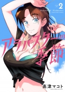 �A���o�X�^�[�̋G�� 2 Yk�R�~�b�N�X