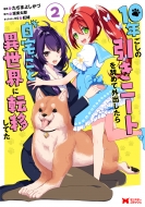 10�N�����̈����j�[�g�����߂ĊO�o�����玩��ƈِ��E�ɓ]�ڂ��Ă� 2 �����X�^�[�R�~�b�N�X