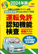 Magazine (Book)/žȵǧεǽϵƥ 2024ǯ ޷ҥå