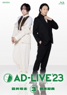 「AD-LIVE 2023」 第3巻 （蒼井翔太×新木宏典）