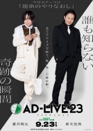 Ad-Live 2023 Vol.3 Shouta Aoi*hirofumi Araki