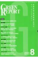 Green Report �S���e�n�̊������W�߂��N���b�s���O�}�K�W�� 2023 8