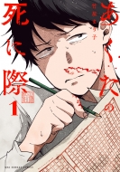 ݲޤ/λ˺ 1 ΢ǯǡߥå