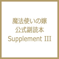 @g̉ ǖ{ Supplement III uChR~bNX