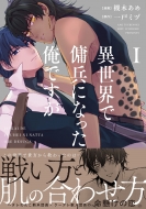 �ِ��E�ŗb���ɂȂ������ł��� 1 �A���_���V��comics