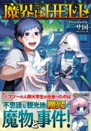 ���E��hell �A���t�@�|���Xcomics