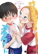 �T�[�V�������ƃN���X���C�g�I�^�N���� 3 �d���R�~�b�N�Xex