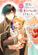 �������N�r�ɂȂ�����A�Ȃ����c�������Ė����̃y�b�g�ɂȂ�܂����B 4 �t���[�X�R�~�b�N