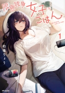 ���E�Ɛg���q(26)���͂� 1 Mf�R�~�b�N�X �t���b�p�[�V���[�Y