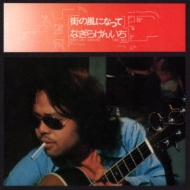 街の風になって (Blu-spec CD2) : なぎら健壱 | HMV&BOOKS