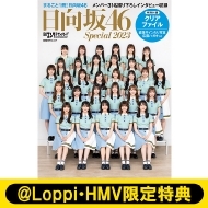 《@Loppi・HMV限定クリアファイルType-A》日経エンタテインメント！ 日向坂46 Special 2023