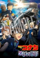 Gekijou Ban Detective Conan Kurogane No Submarine