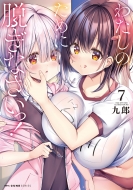 �킽���̂��߂ɒE���Ȃ�����! 7 Mf�R�~�b�N�X �L���[���V���[�Y