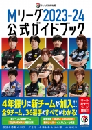M[OKChubN M.LEAGUE@OFFICIAL@GUIDE@BOOK 2023-24
