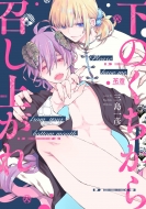 ���̂������珢���オ�� �ԉ��R�~�b�N�X