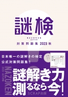 �䌟 �΍����W 2023�H
