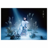 月に願いを 【初回生産限定盤】(+Blu-ray) : miwa | HMV&BOOKS online 