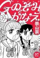 G�y���}�W�b�N �̂��݂Ƃ��Ȃ� �{�j�[�^�E�R�~�b�N�X