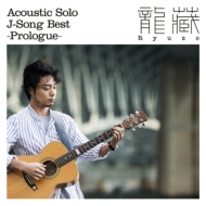 ζ/Acoustic Solo J-song best Prologue
