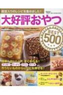 Magazine (Book)/繥ɾbest500 󡦥å󥰥å